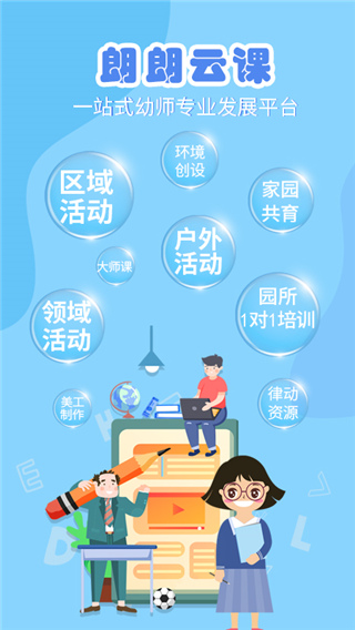 朗朗云课app截图