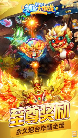 捕鱼大作战官方版本截图