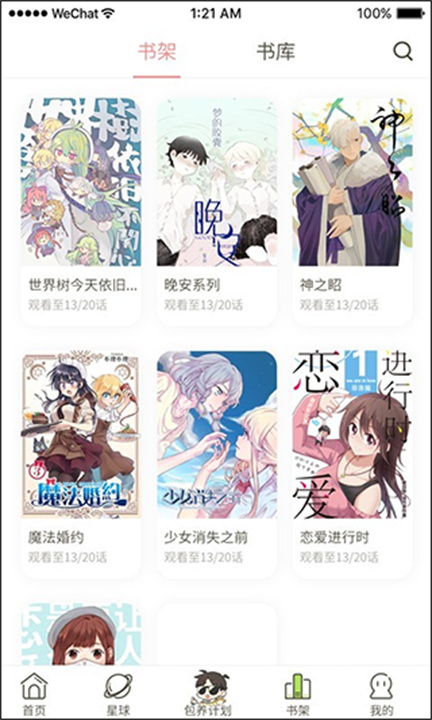 日更计划手机版截图