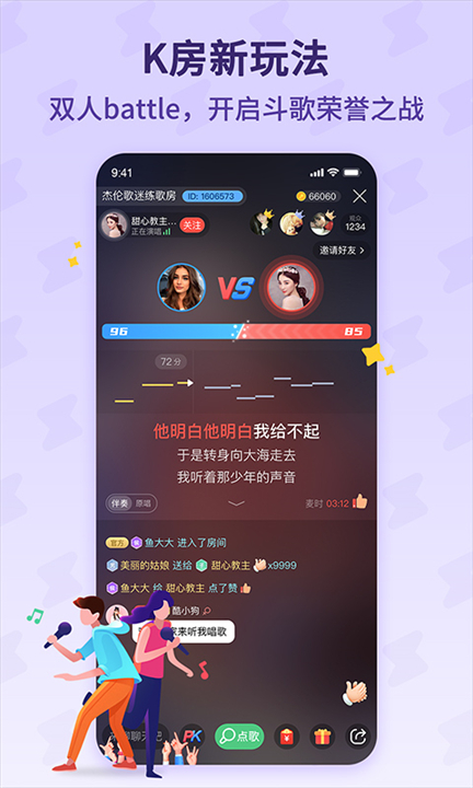 酷狗唱唱斗歌版截图