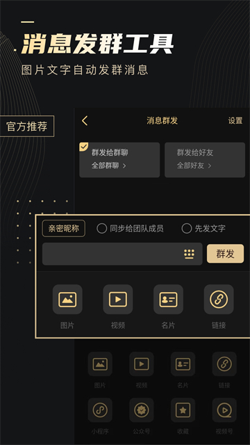 微商助手专业版截图