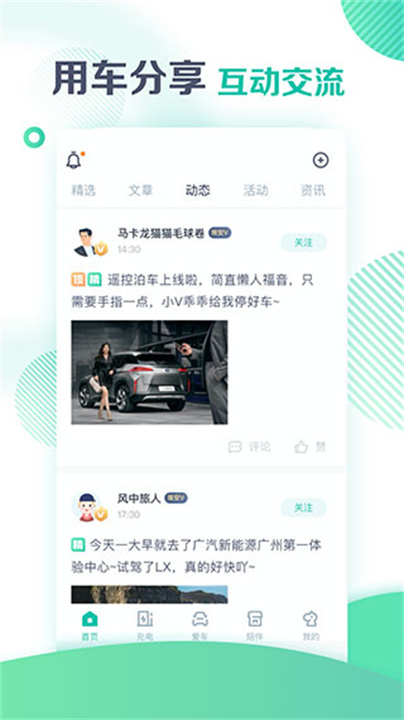 广汽新能源截图