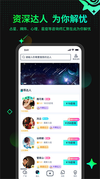 口袋星罗截图