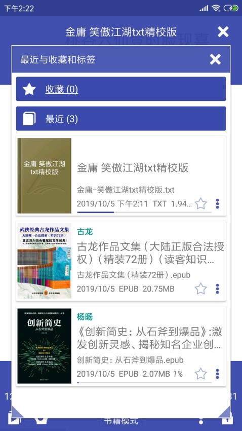 万能电子书阅读器软件截图