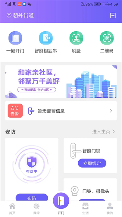 移动和小区app下载截图