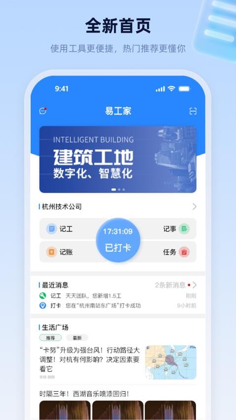易工家软件截图