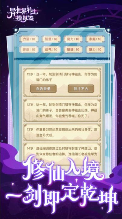 异世界转生模拟器单机版截图