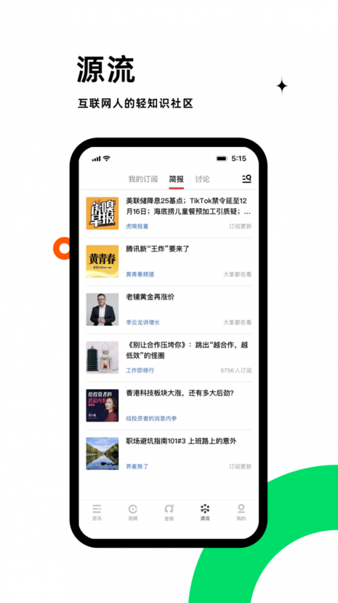 虎嗅app安卓版截图