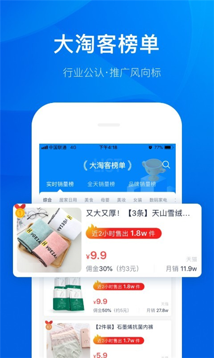大淘客联盟app下载截图