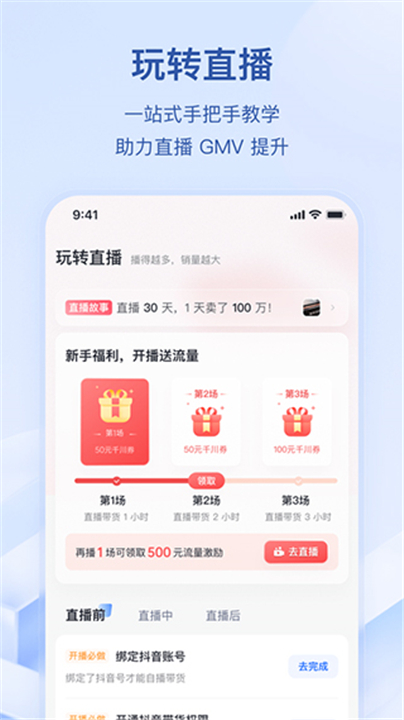 抖店截图