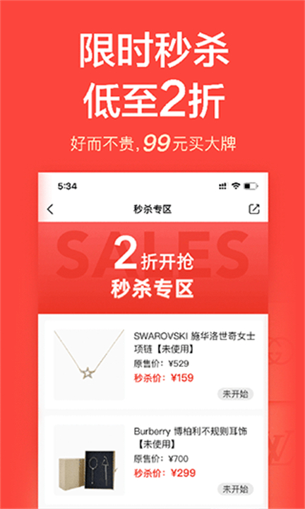 下载心上珠宝购买app截图