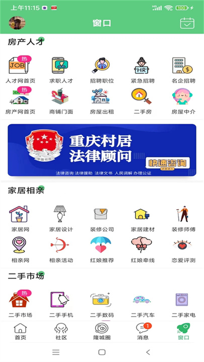 爱武隆截图