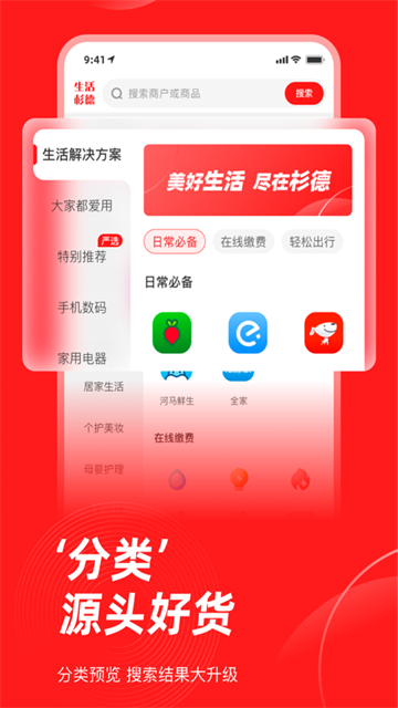 生活杉德App官方版截图
