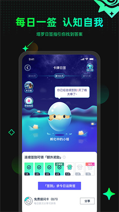 口袋星罗截图