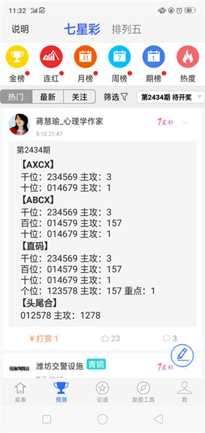 百度彩票截图
