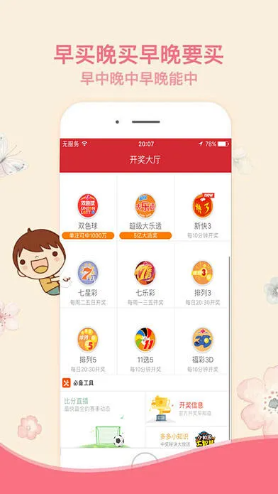 久久彩票APP截图