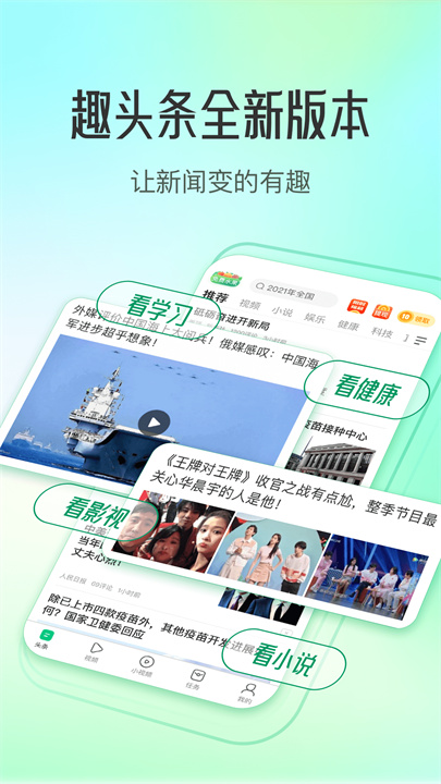 趣头条安卓版截图