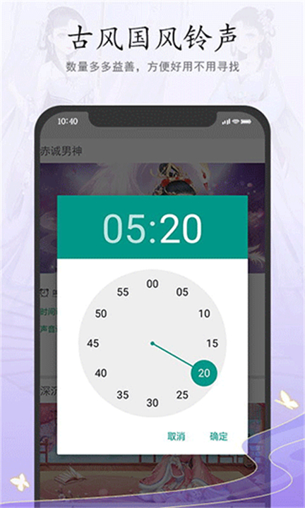 古风铃声闹钟软件截图