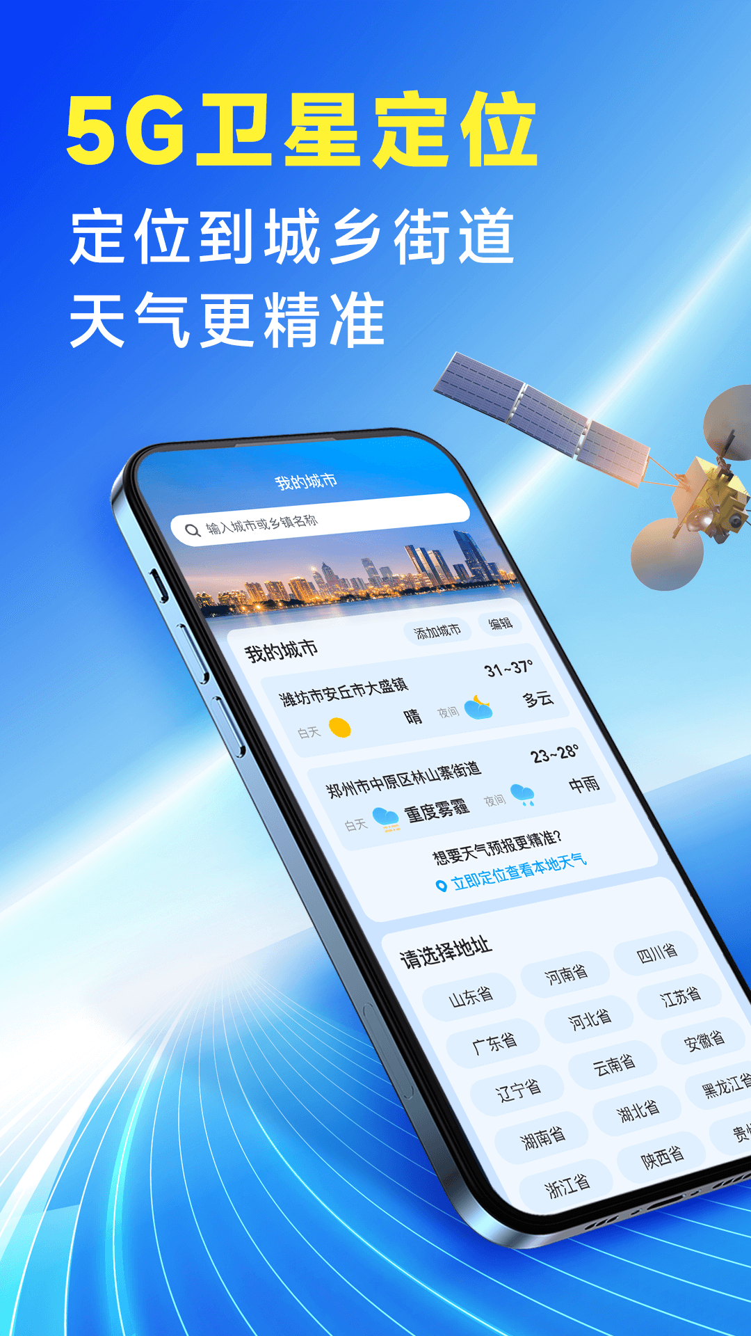 放心天气预报15天截图