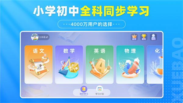 学宝通App截图
