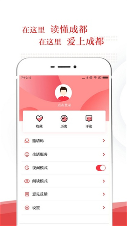 成都日报锦观截图