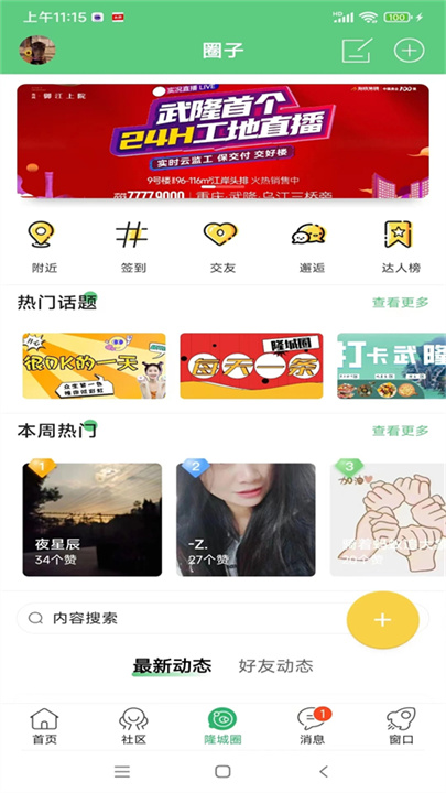爱武隆截图