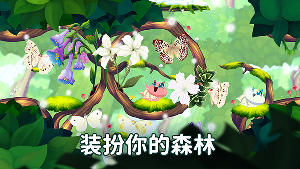 彩翼蝴蝶保护区最新版截图