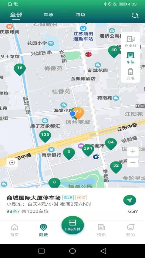 宜行扬州app截图