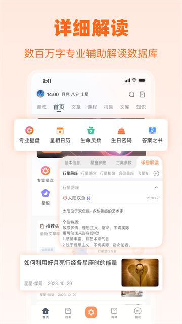 爱星盘App手机版截图