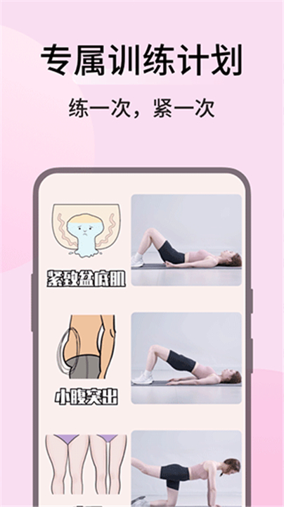 凯格尔运动软件下载截图