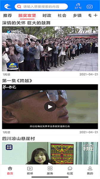 掌上长乐资讯app截图