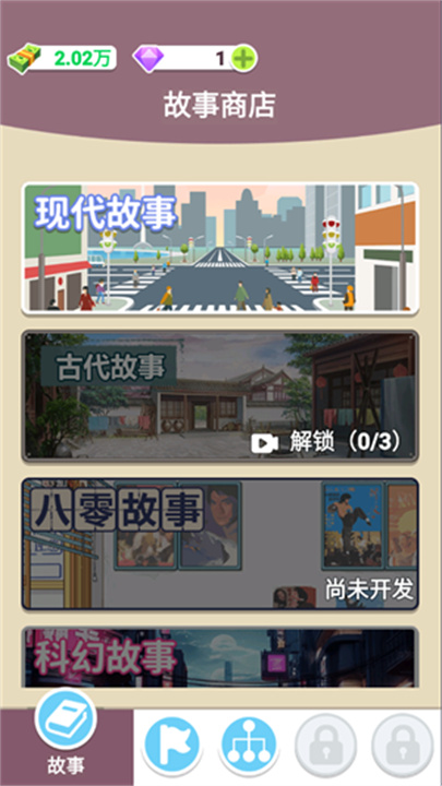 人生轨迹模拟器手游截图