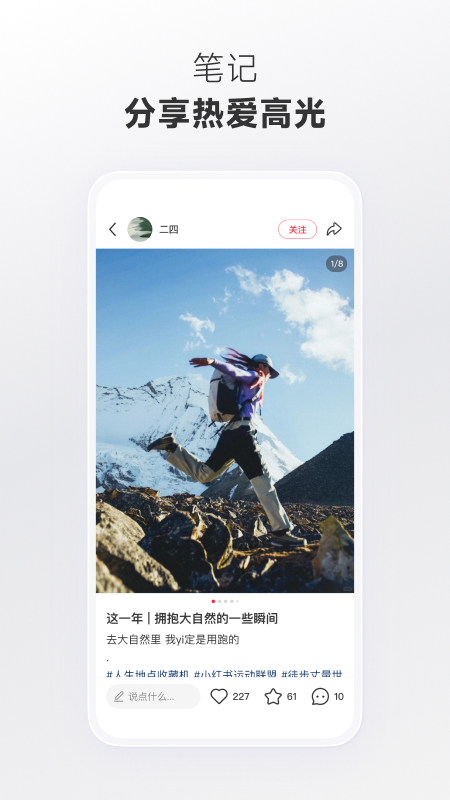 小红书app官方版截图
