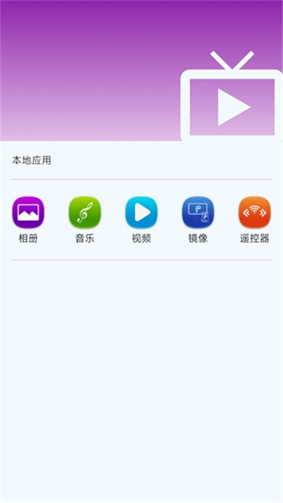 海豚星空投屏截图