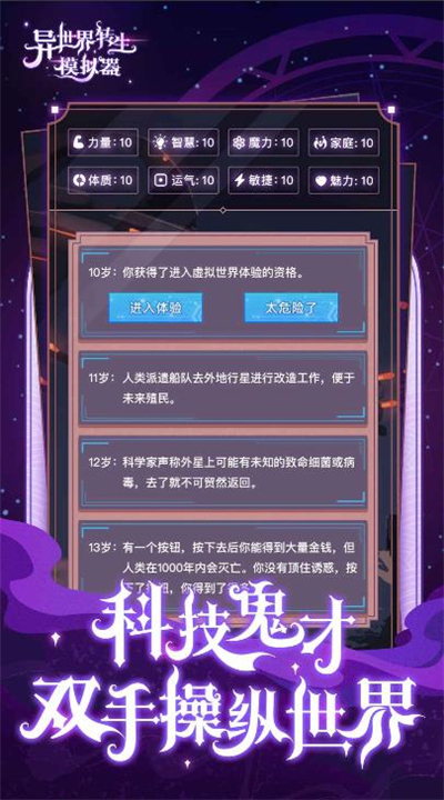 异世界转生模拟器单机版截图