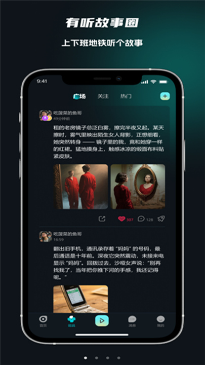 有听故事圈官方版截图