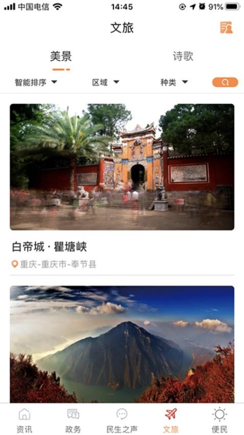 奉节头条软件截图