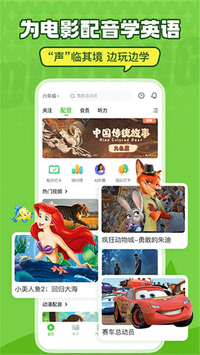 英语趣配音软件截图