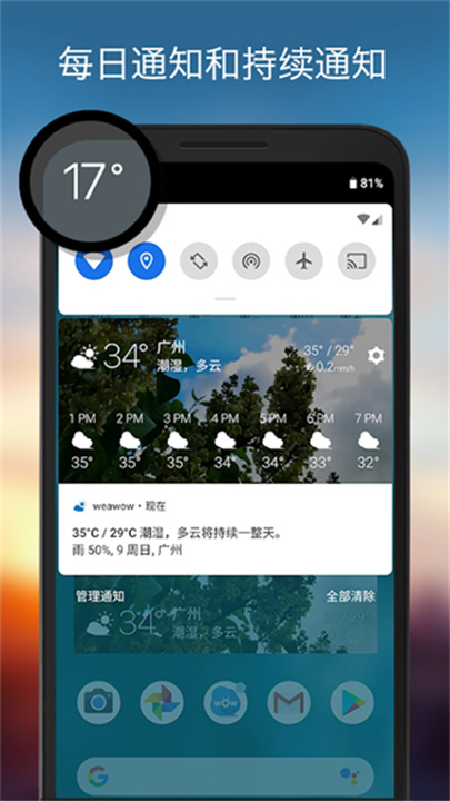 Weawow截图