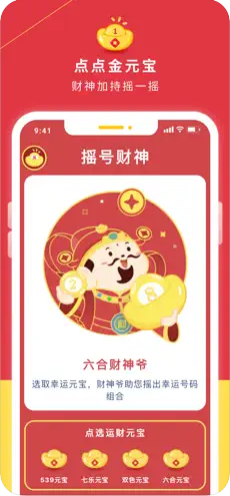 9万彩票安卓APP平台截图