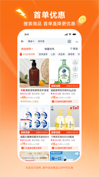 淘特官方版截图
