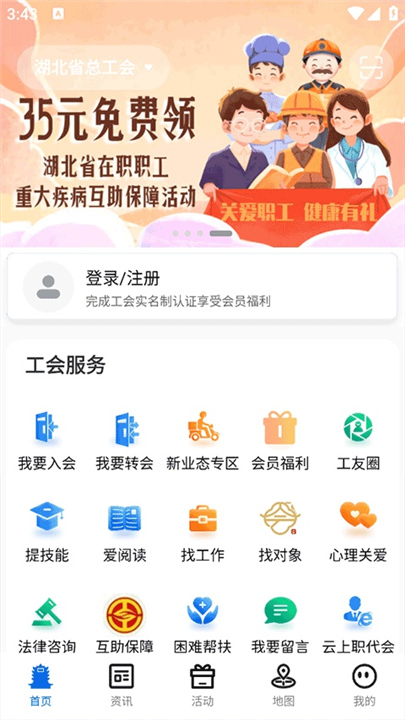 湖北工会截图