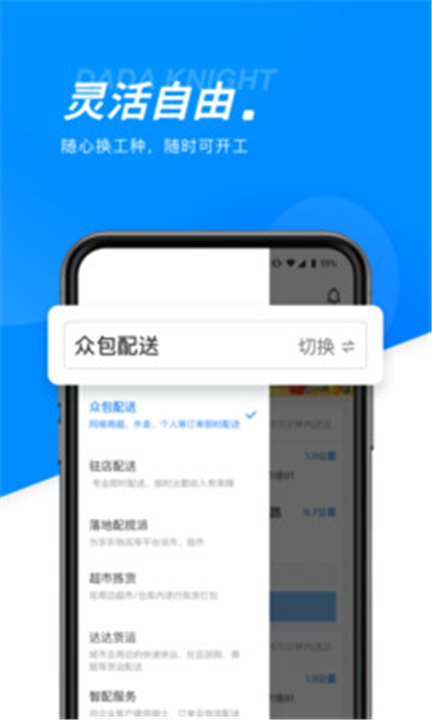 达达骑士版app截图