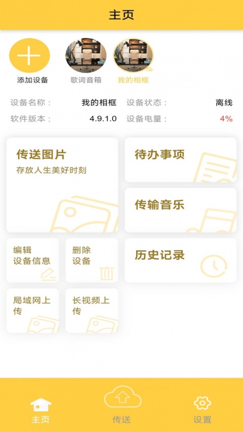 照片家手机版截图