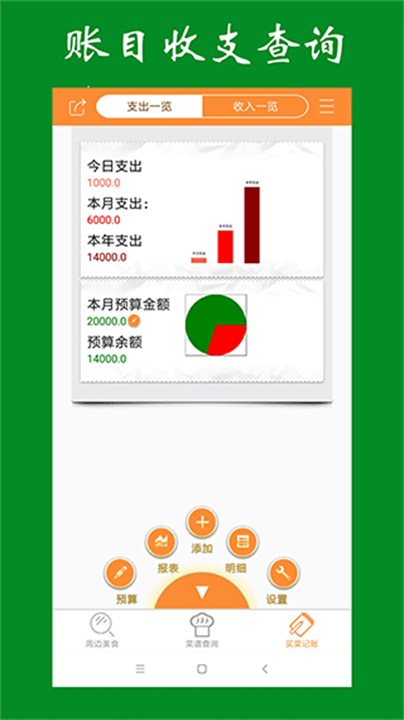 美食家常菜谱下厨软件截图