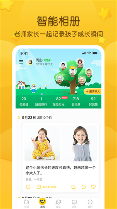 掌通家园家长版截图