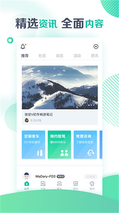 广汽新能源截图