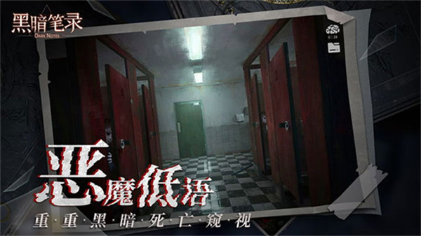 黑暗笔录安卓版截图