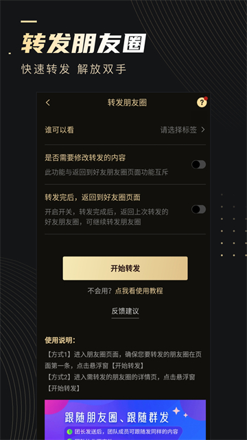 微商助手专业版截图