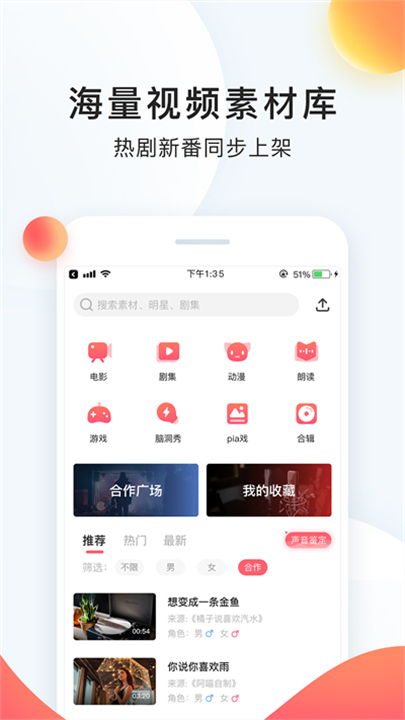 配音秀应用软件截图